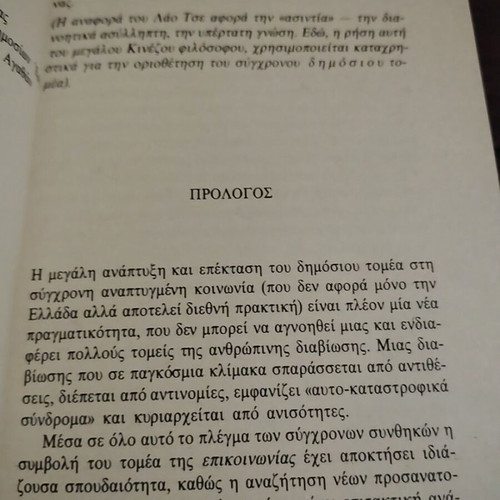 Public Relations in the Public Sector book used, Greek