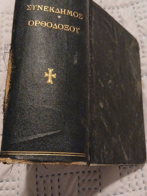 Synekdimos Orthodoxou book used, ecclesiastical