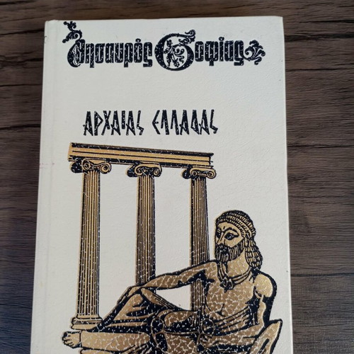 Thesauros Sofias book set like new, 6 volumes