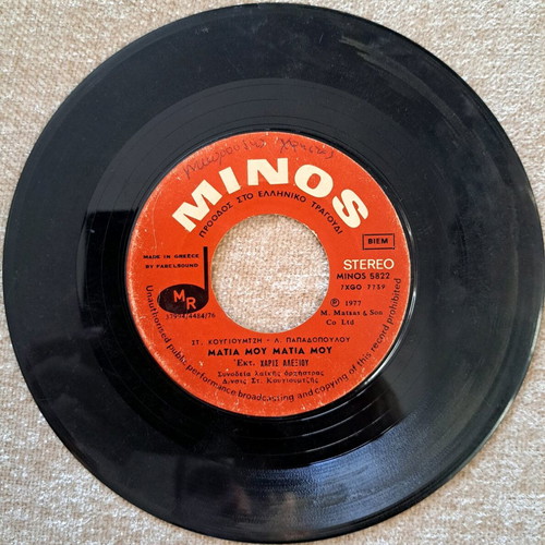 Haris Alexiou 45rpm used, very rare