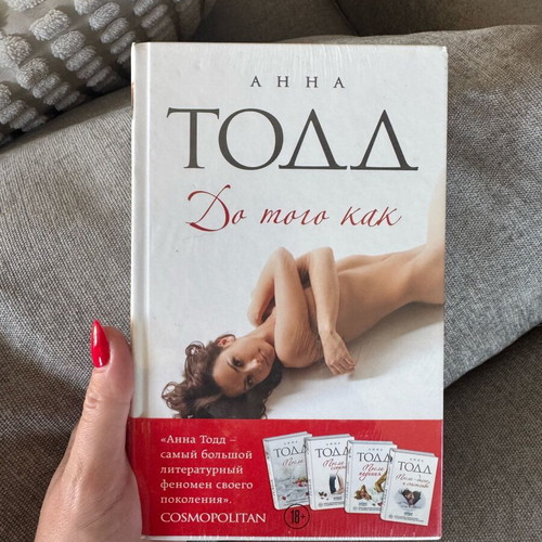 Russian book new, last part of the «После» series by Anna Todd