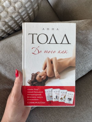 Russian book new, last part of the «После» series by Anna Todd