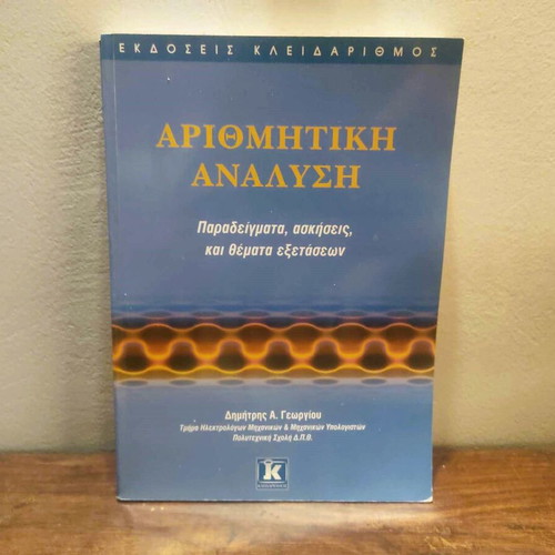 Arithmetic Analysis used book, Dimitris A. Georgiou, 2008