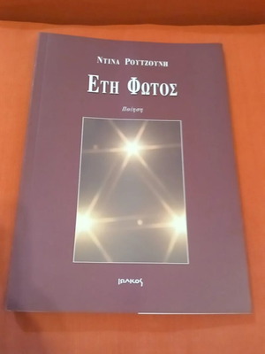 Ethi Fotos poetry book used
