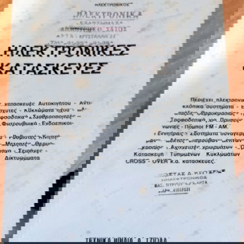 Електронни конструкции книга (Димитриос Ригас)