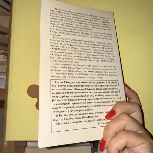 Thelo na Ziso book by Nikolaos Psaroudakis