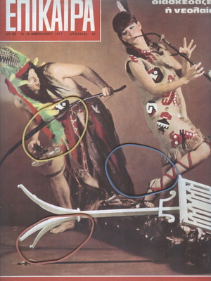 Epikaira Magazine Issue 132 12-18 February 1971 used