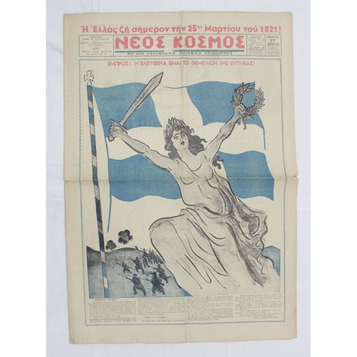 Neos Kosmos Newspaper 27 March 1941 used, 4 pages