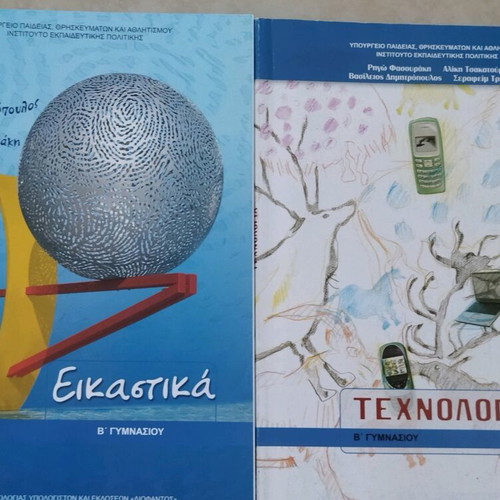B' Gymnasiou Visual Arts and Technology like new