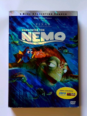 Ψάχνοντας τον Νέμο DVD μεταχειρισμένο, συλλεκτική 2-disc έκδοση με ελληνική μεταγλώττιση