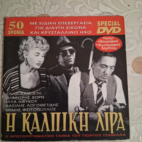I Kalpiki Lira DVD like new, action with subtitles