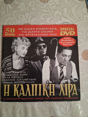 I Kalpiki Lira DVD like new, action with subtitles
