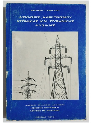 Exercises in Electricity Atomic and Nuclear Physics new 1977