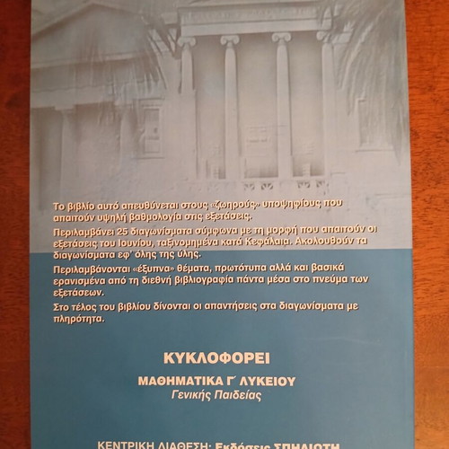 Mathematics Exams Grade 3 Lyceum new edition Spiliotis