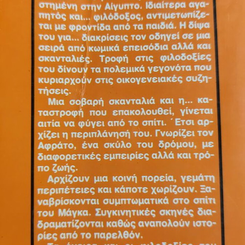 O Magkas by Penelope Delta used, Greek children's book