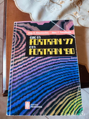 From Fortran '77 to Fortran '90 book used, Greek edition