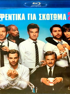 Blu-Ray Αφεντικά Για Σκότωμα 2 μεταχειρισμένο, κωμωδία με υπότιτλους