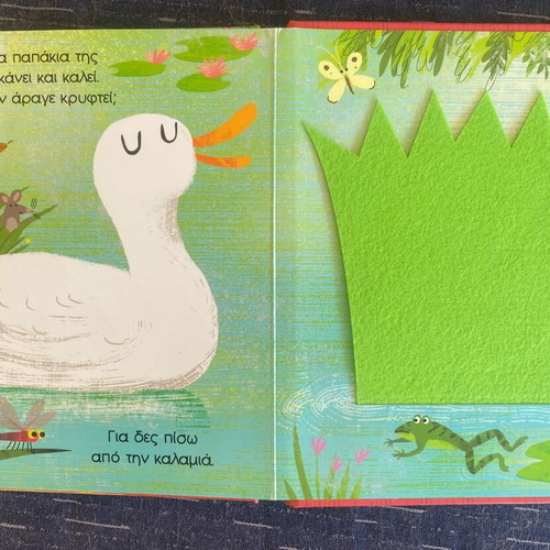 Children's book Kryftouli sti Farma with fabric flaps