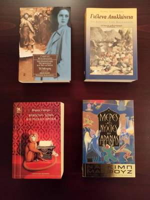 Package of Greek and foreign literature used, 4 books