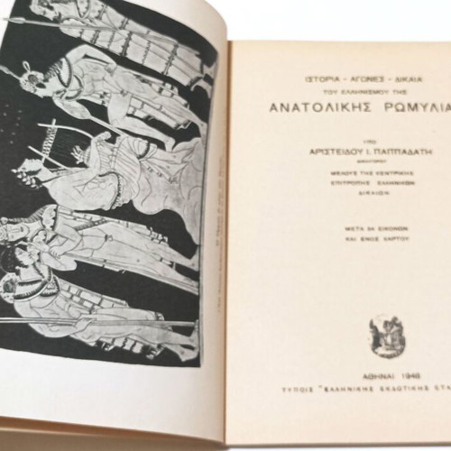 History, Struggles, and Rights of Hellenism of Eastern Romylia book used, Greek