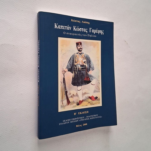 Kapetan Kostas Garefis book used, history