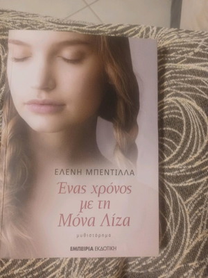 Enas Chronos Me Ti Mona Liza like new