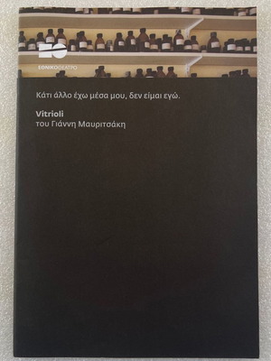 Vitrioli by Giannis Mavritsakis used performance program
