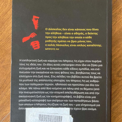 Bruce Lee book used, striking thoughts