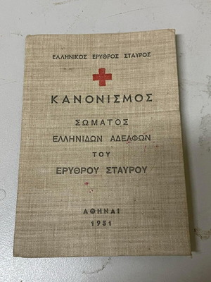 E.E.S. Regulation 1951 like new military book