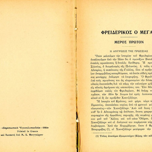 Φρειδερίκος ο Μέγας βιβλίο μεταχειρισμένο, Στρατιωτική Εγκυκλοπαίδεια 1935