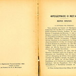 Φρειδερίκος ο Μέγας βιβλίο μεταχειρισμένο, Στρατιωτική Εγκυκλοπαίδεια 1935