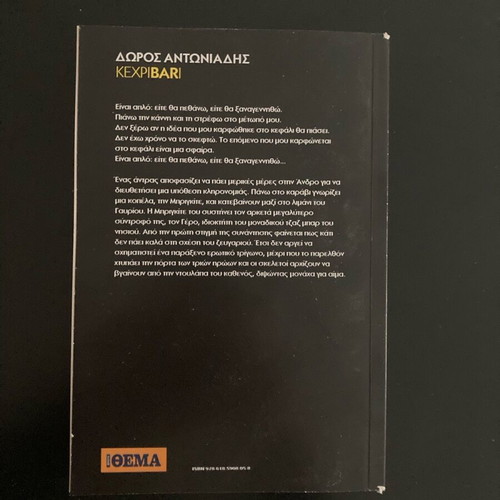 KEXPIBARI book new by Doros Antoniadis