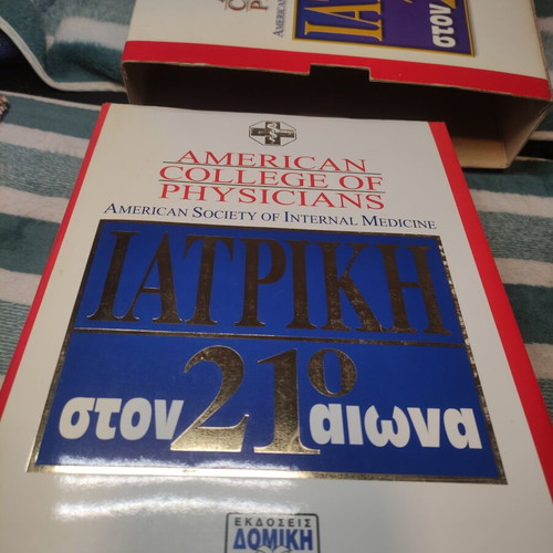 Medicine in the 21st Century book like new, Greek edition