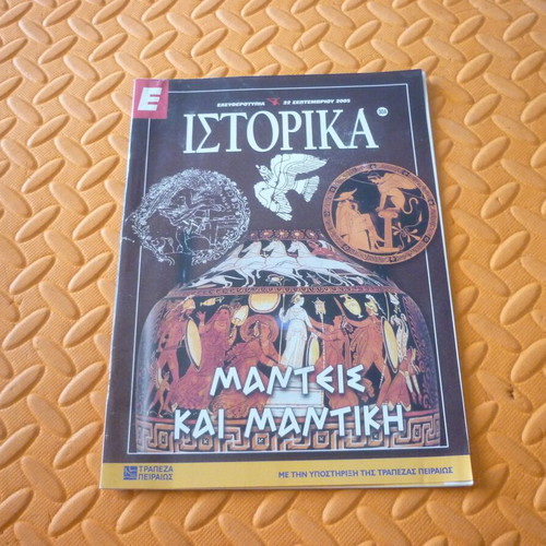 Manteis kai mantiki magazine insert used from Istorika Eleftherotypia