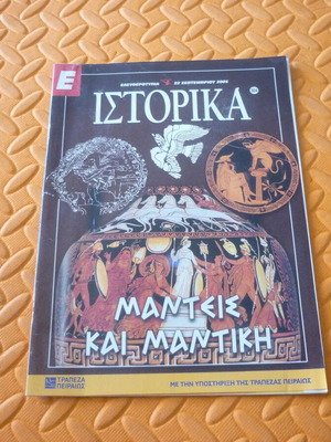 Manteis kai mantiki magazine insert used from Istorika Eleftherotypia