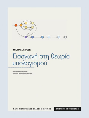 Introduction to Computation Theory new