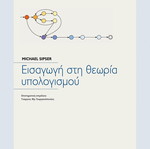Introduction to Computation Theory new