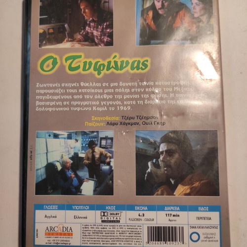 The Hurricane DVD like new with Greek subtitles