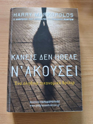 Kaneis Den Ithele N'Akousei by Harry Markopolos like new