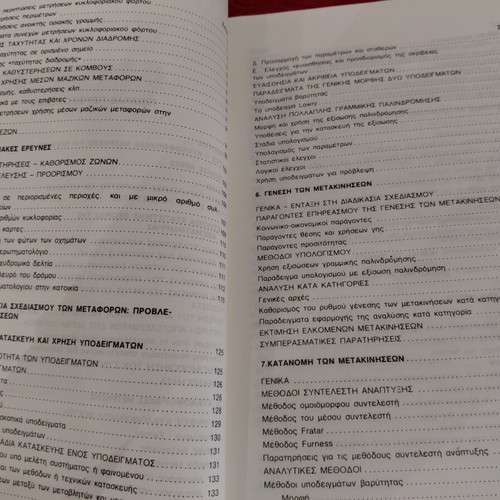Book 'Transport Planning & Traffic Engineering' Volume 2, 2nd Edition by G. A. Giannopoulos