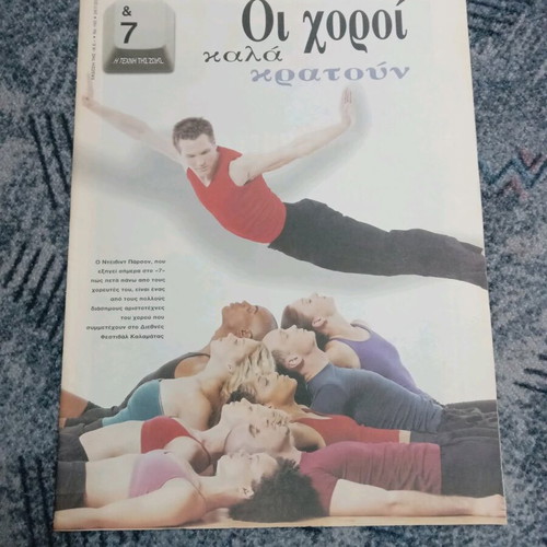 7-I Techni tis Zois magazines used, pack of 6 from Kyriakatiki Eleftherotypia
