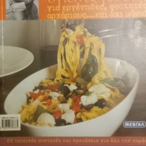 Alexia Alexiadou Dreamy Healthy Flavors and Greece of the Senses 2-issue pack new