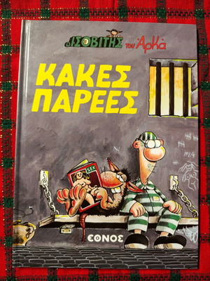 Isovitis (Arkas) Kakes Parees used