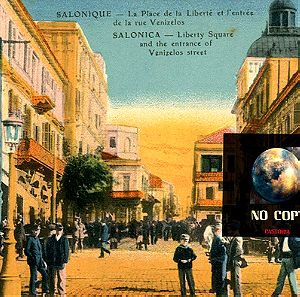 Καρτποσταλ (1916) Θεσσαλονίκη - Πλατεία Ελευθερίας και είσοδος της Οδού Βενιζέλου - Salonique