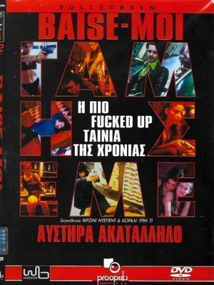 DVD Baise-Moi καινούργιο, θρίλερ δράμα με υπότιτλους