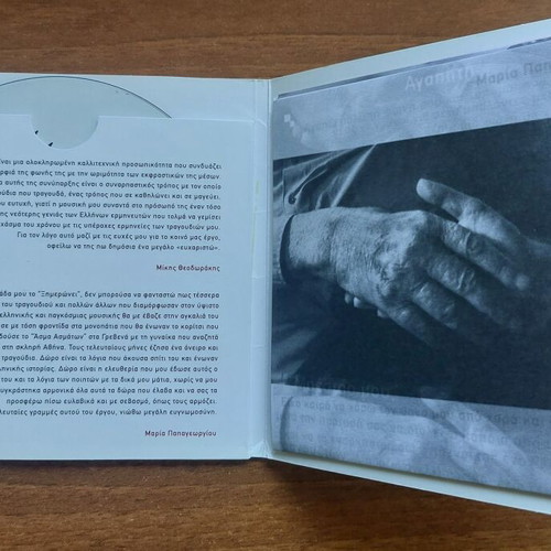 Mikis Theodorakis Maria Papageorgiou Aλληλογραφία LP and CD new, entechno