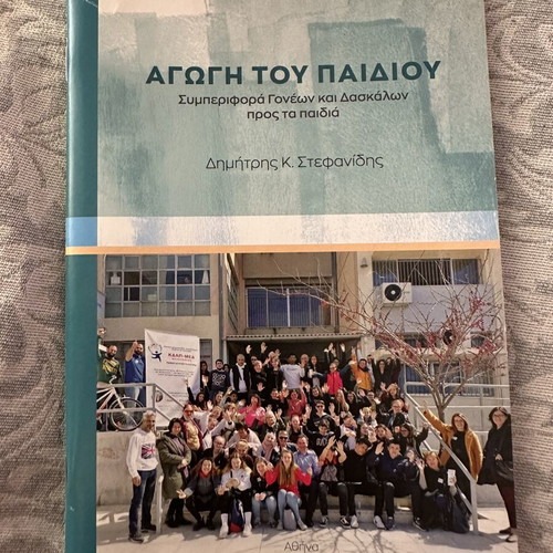 Agogi tou Paidiou book like new, Greek language