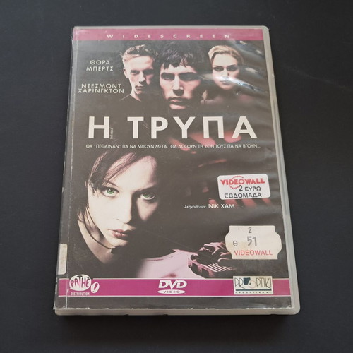 The Hole DVD used, rental edition with Greek subtitles