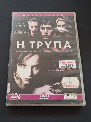 The Hole DVD used, rental edition with Greek subtitles