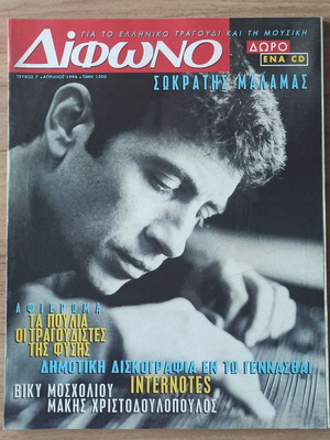 Difono Issue 7 April 1996 like new